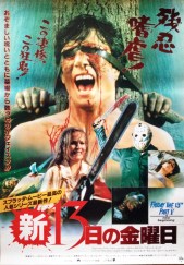 Friday the 13th Part V Japanese poster
