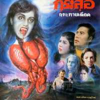 Krasue - folklore female spirits